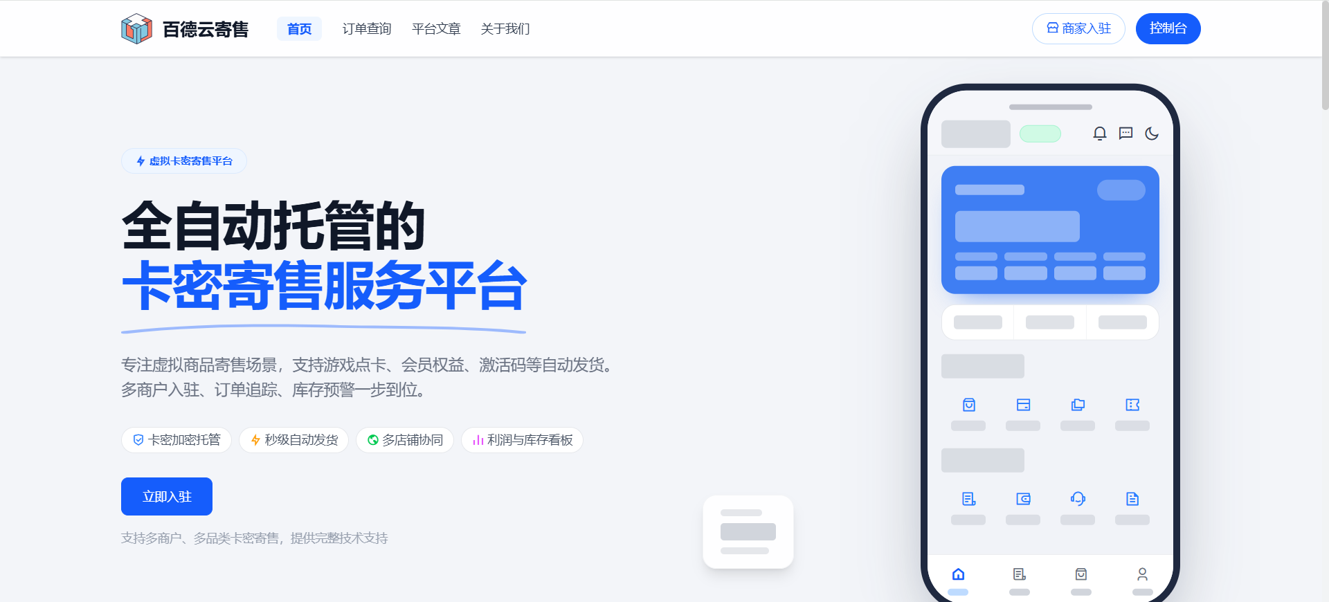 百德云寄售